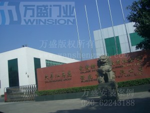 江門(mén)大長(zhǎng)江豪爵精密有限公司快速卷門(mén)安裝案例