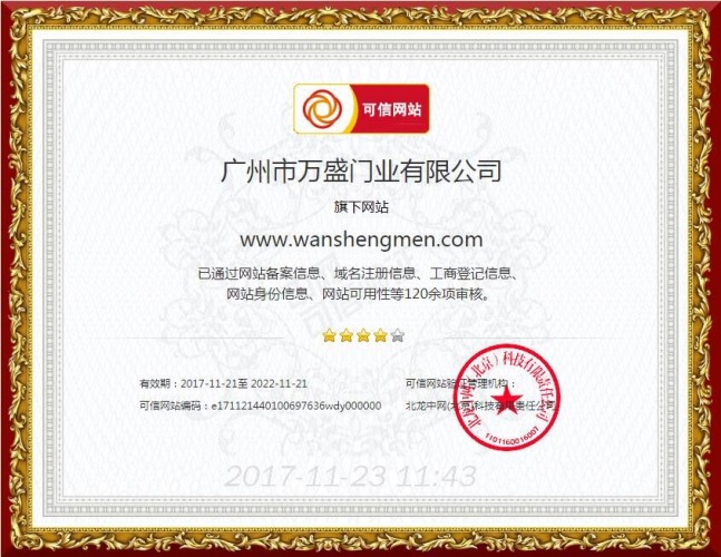 萬盛可信網(wǎng)站認證